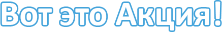 Акции