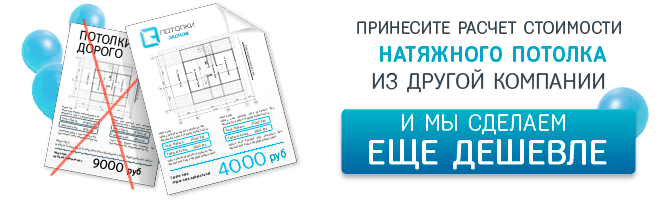 Потолки натяжные